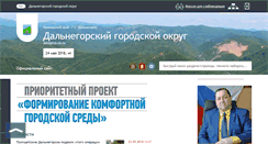 Desktop Screenshot of dalnegorsk-mo.ru