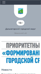 Mobile Screenshot of dalnegorsk-mo.ru