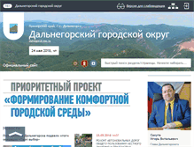 Tablet Screenshot of dalnegorsk-mo.ru